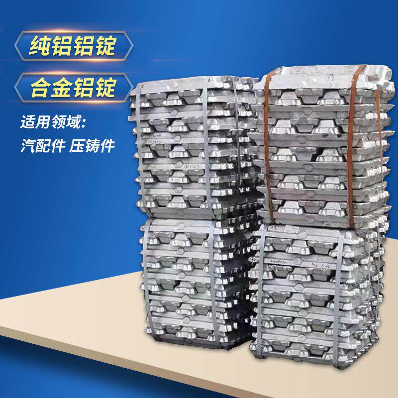 光谱ENAC-43400铝锭 优惠价格合金铝锭 小块铝合金锭