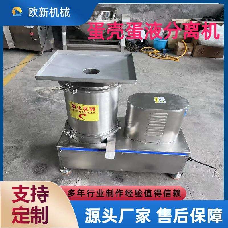 商用蛋壳蛋液分离机鸡蛋离心式磕蛋机蛋糕烘焙打蛋机全蛋液甩蛋机