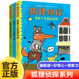 正版狐狸侦探系列套装全3册7-12岁孩子小学生儿童侦探悬疑小说漫画童话三四五六年级课外书阅读幽默想象力吃书的狐狸作者