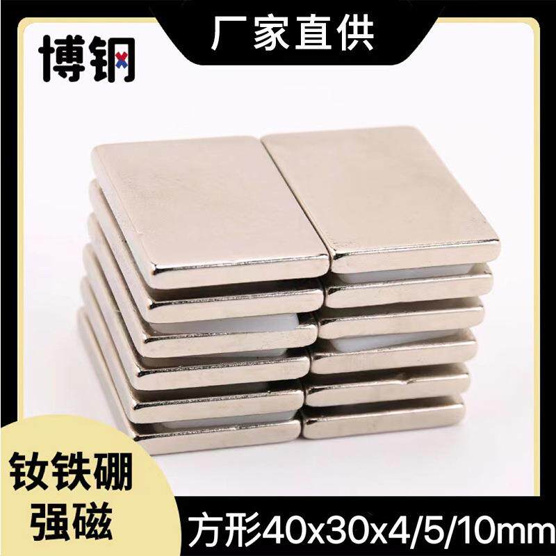 厂家现货稀土强磁 钕铁硼强磁F40x30x4/5/10MM n52磁铁正方形磁钢