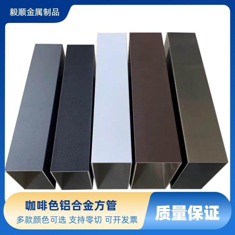 喷涂烤漆黑白咖啡深灰香槟色铝方管彩色铝合金方管型材隔断扁管