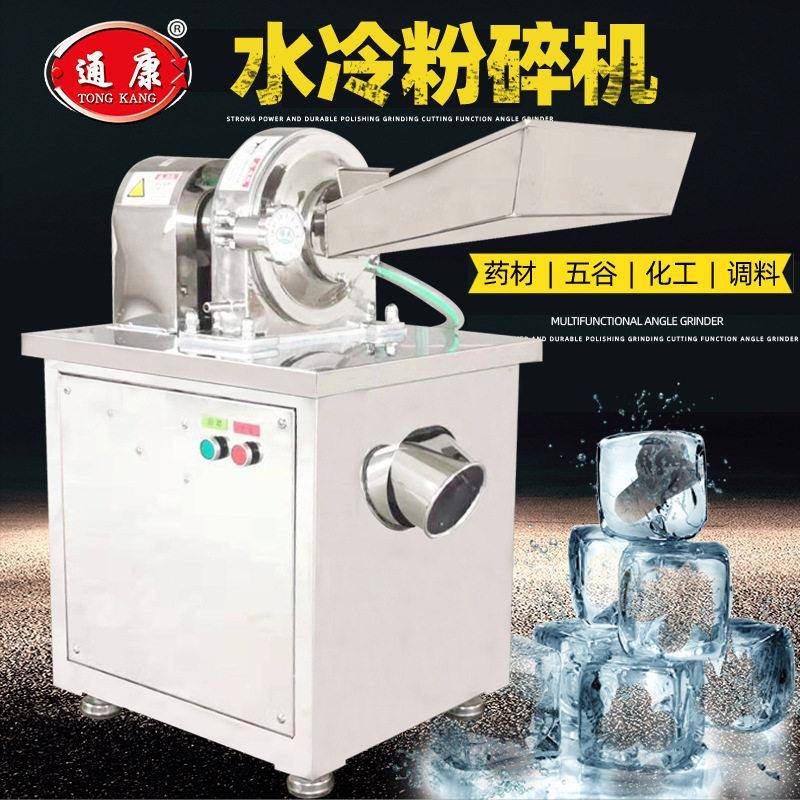 通康粉碎机商用水冷锤头破碎机材打粉机化工建材调料研磨机