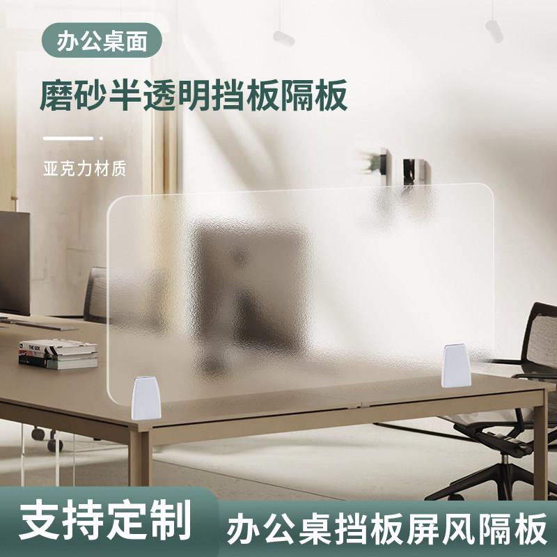 办公桌面屏风挡板磨砂透明隔板尺寸支持定做书桌课桌办公桌分隔板