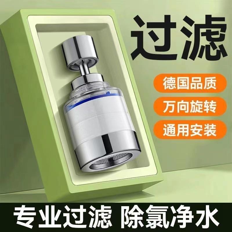 通用水龙头净水器过滤器净化器防溅花洒万向龙头厨房增压龙头
