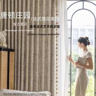 唐顿庄园雪尼尔加厚遮光窗帘客厅卧室高级感绍兴柯桥成品批发 法式