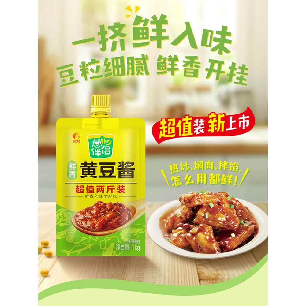 现货商用拌面酱料葱伴侣黄豆酱1KG拌饭拌面凉拌蘸酱欣和六月香豆