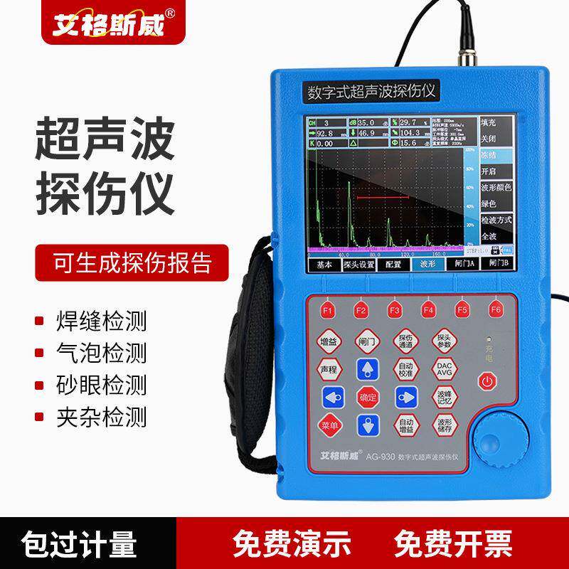 AG-930超声波探伤仪自动校准探头焊缝铸件锻件检测便携式