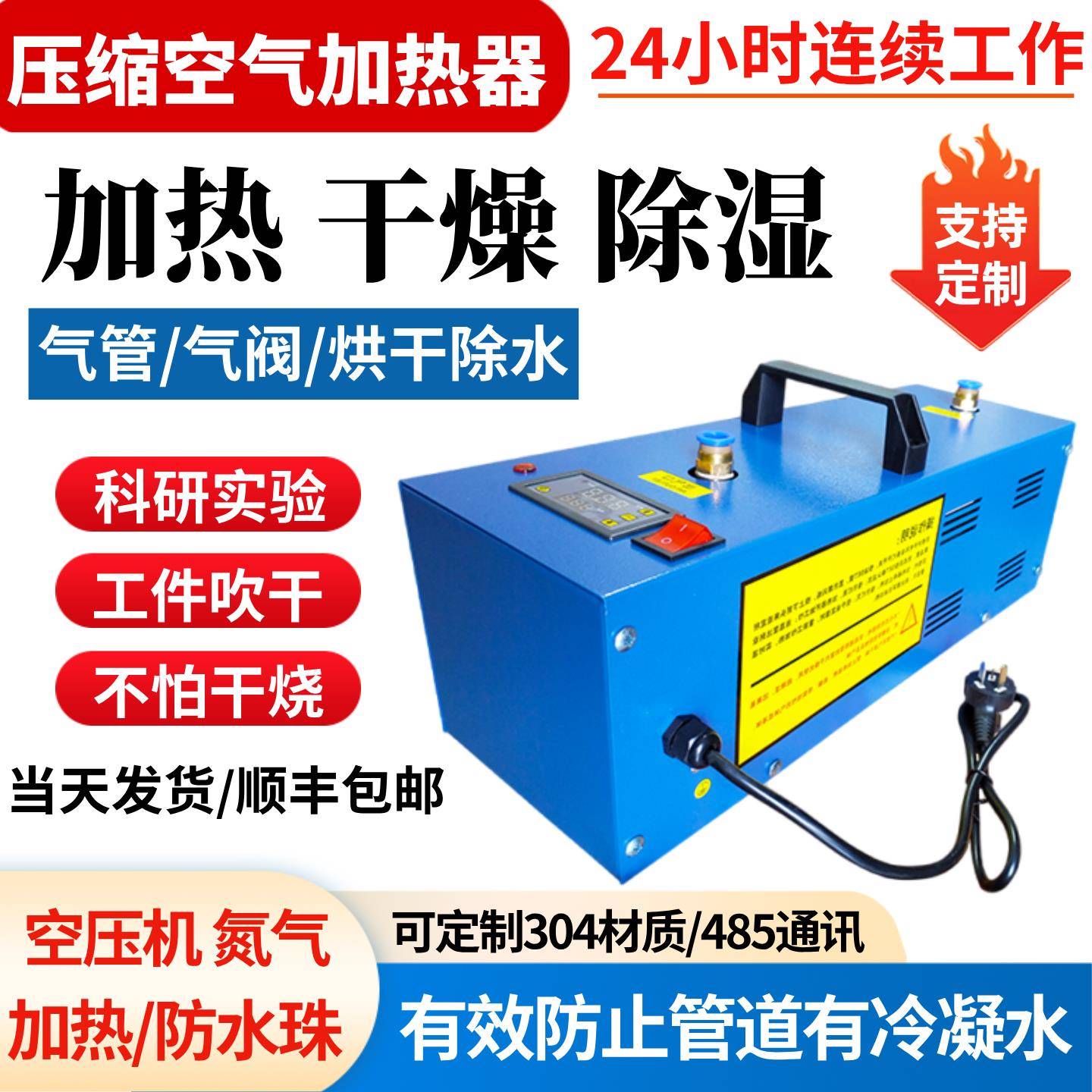 数显压缩空气加热器气体加热器气泵气管干燥高温除湿氮气热风吹干