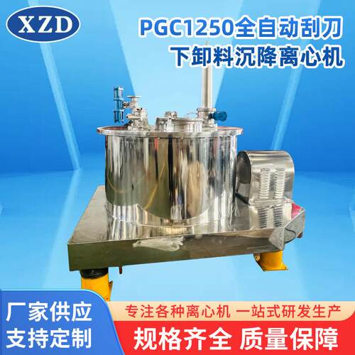 厂家淀粉沉降离心机PGC1250全自动刮刀下部卸料沉降离心机