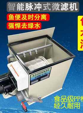 鱼池微过滤转鼓滤机水反产养殖水循环净化系统自动冲器OQJ洗系统
