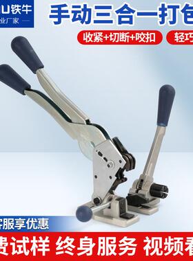 SP301H三合一手动打包工具拉紧锁扣切断三合一 便携式手动