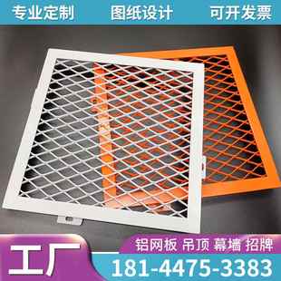 2025新品铝网板拉伸网铝拉网吊顶装饰网格板天花冲孔板金属网吊顶