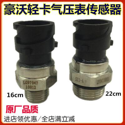 适配豪曼H3重汽豪沃低卡统帅悍将新款电子气压感测器压力感应塞