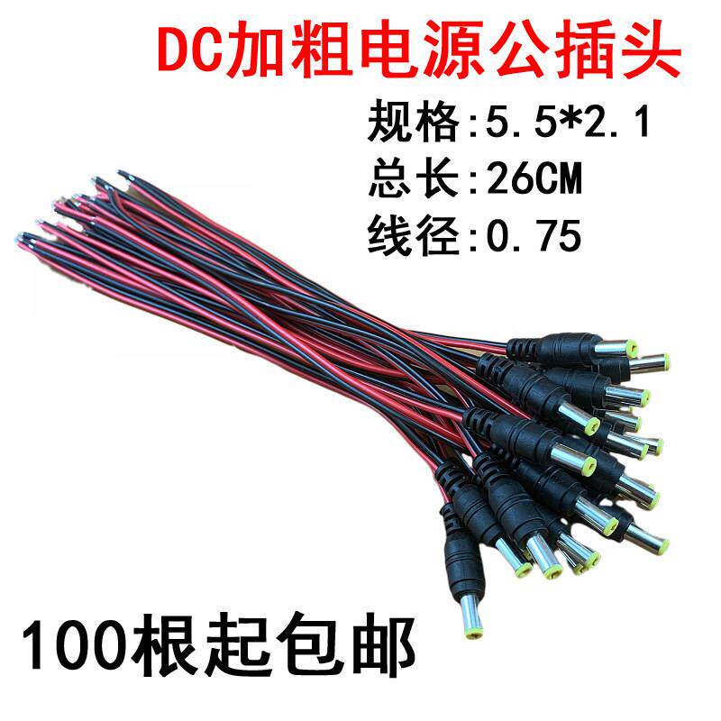 监控DC公头加粗0.75线径 纯铜红黑线 摄像机电源接头 集中供电头