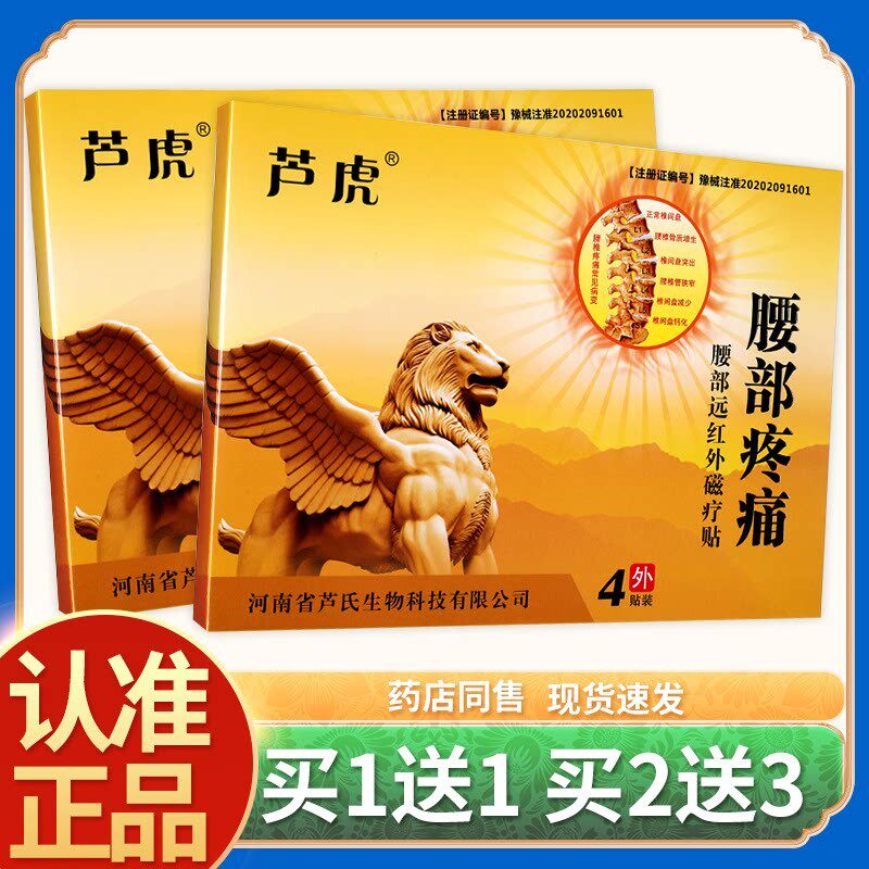 噜噜鼠正品芦虎腰部疼痛腰部远红外磁疗贴片装贴膏皮肤外用天猫旗