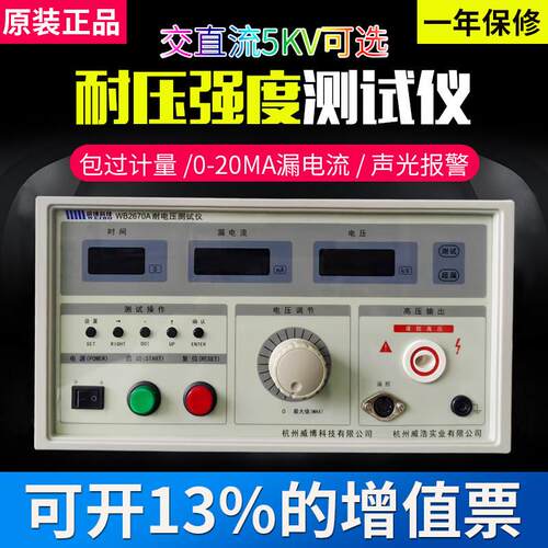 杭州威博WB2670A 数显耐压测试仪 交流耐测试仪压高压耐压仪5KV