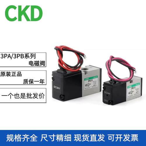 CKD电磁阀3PA110/3PA119/3PB119/3PA210/3PA219/3PB110/3PB210