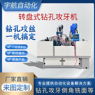 圆盘式的钻孔攻丝一体机全自动攻丝机多功能螺母攻牙机全自动