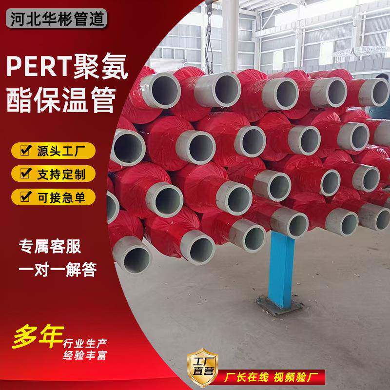 PERT-2型保温管温泉热水管热力输送聚乙烯聚氨酯发泡直埋保温管