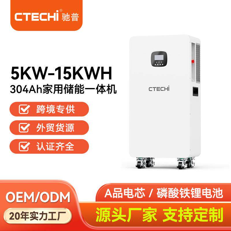 5kw/15kwh家庭储能电池大功率容量光伏发电阳台储能一体机