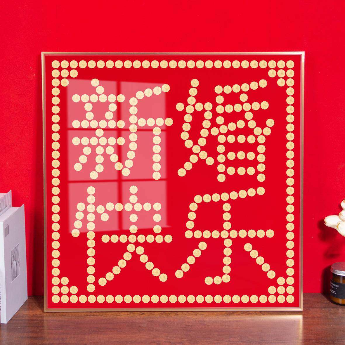 60x60新婚快乐喜字硬币相框 五毛钱硬币相框模板 五角硬币绒布帖
