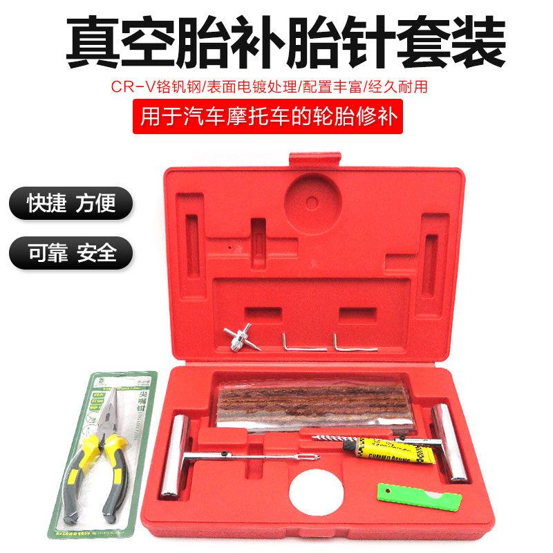 钢补胎针摩托车真空胎汽车轮胎补胎工具铁柄补胎针补胎插针胶条图片