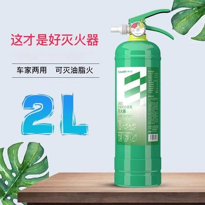 援邦 2025新国标环保水基灭火器2L3L车载家用商铺用消防灭火器