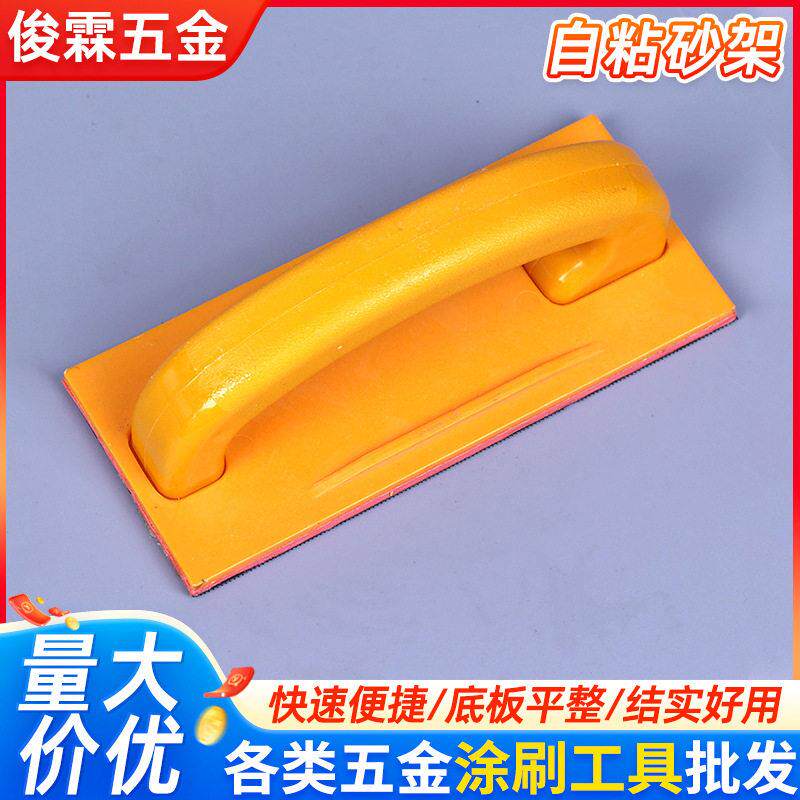 平面自粘砂纸架手工打磨砂架通用砂纸打磨器墙壁砂纸打磨架