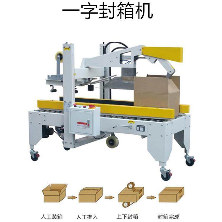 sz558厂家半自动封箱机角边工封箱机自字封型箱机动封箱机,搬运/仓储/物流设备,加料机,淘宝优惠券,粉丝福利购,淘宝优惠卷