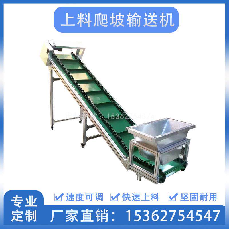 爬坡裙边输送机不锈钢炼板食品上料机提升输送带颗粒注塑机流水线