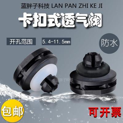 卡扣式防水透气阀产品用于 于车用电控按压式呼吸器车灯透气解压
