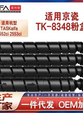 适用TK8348京瓷2552ci粉盒Kyocera2553ci墨粉盒TK8345打印机墨盒