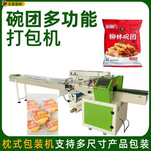 袋装碗团分装机背封蒙麦饼多功能打包机馒头片全自动枕式包装机