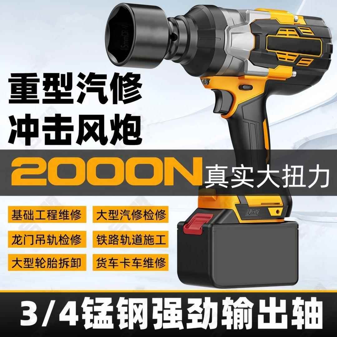 2000N无刷冲击3/4钢轴电动扳手扭力锂电架子工汽修套筒