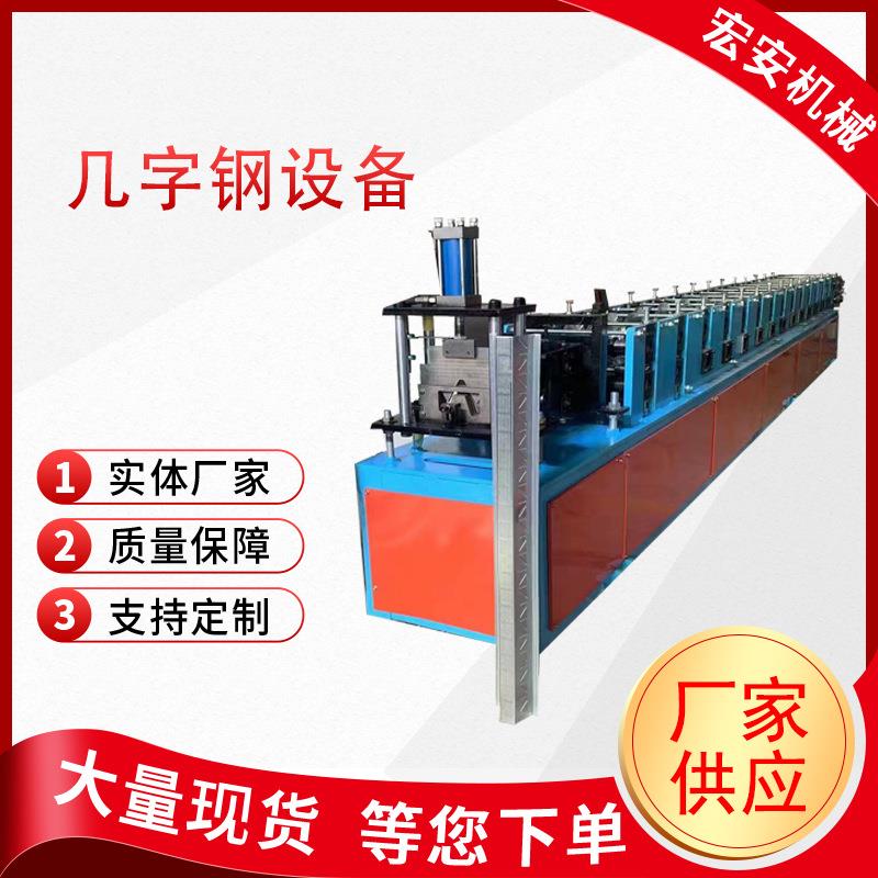 几字轻钢龙骨压型机几字型钢冷弯成型机翻边梯形龙骨生产设备