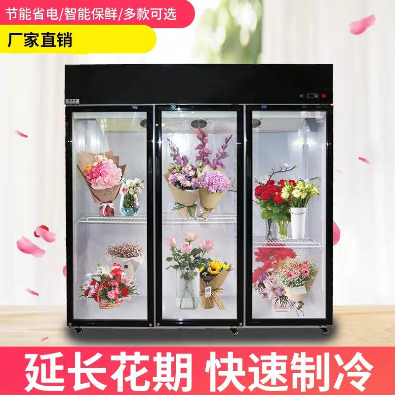 鲜花柜保鲜柜冷藏柜冰柜立式饮料展示柜大容量冷柜单门三门双门