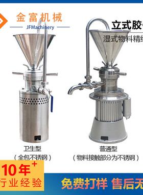 JM-132立式胶体磨2-50微米研磨细度化妆品不锈钢设备不锈钢材质