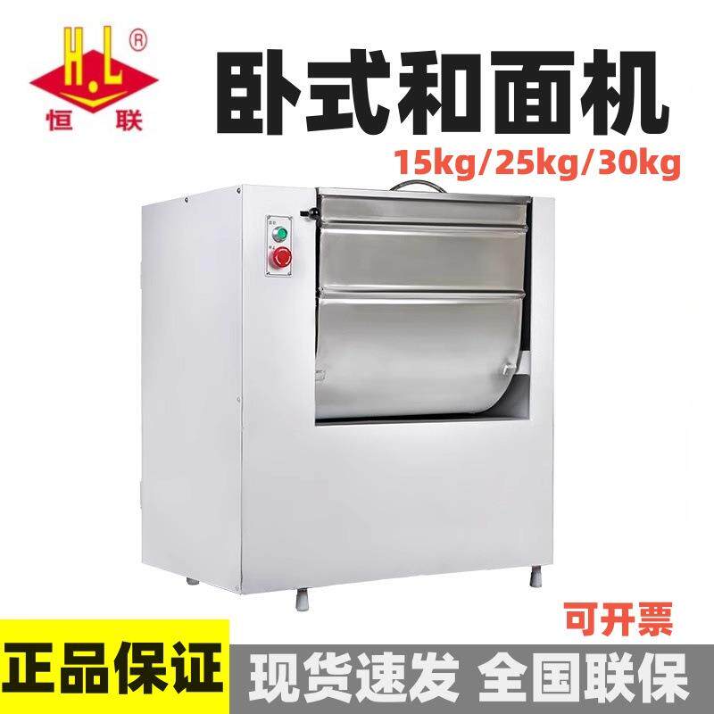 恒联卧式和面机面团机HWH15/HWH25S商用和面机大容量揉面机馒头机
