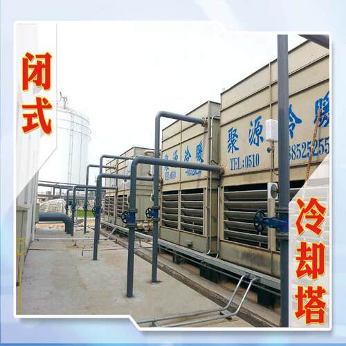 150T/h密闭式冷却塔封闭冷却塔 自动数显温度 高换热效率厂家直供
