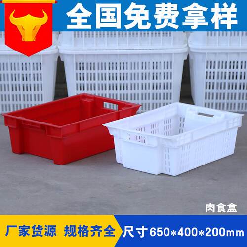厂家直销定制塑料冷鲜肉冷库周转盆可倒置透气晾晒盆肉食盒