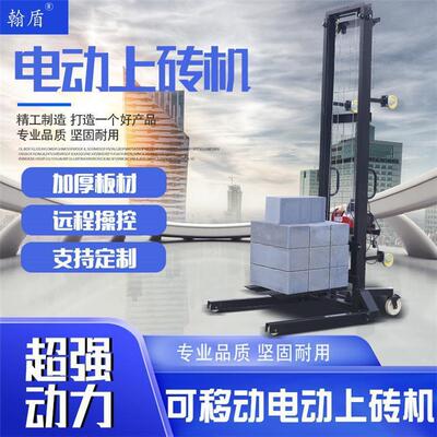 翰盾移动式工地上砖机自动工程上料机水泥沙上楼提升机智能遥控
