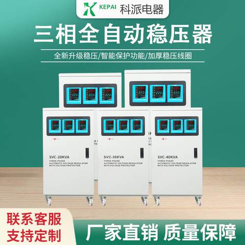科派智能屏TNS-30KVA三相380V交流稳压器工业全自动稳压器电源