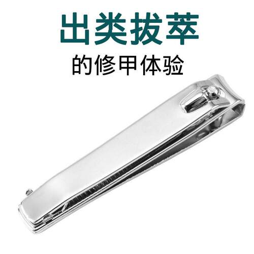 Nail clipper large nail clippers sharp diagonal dead skin sc