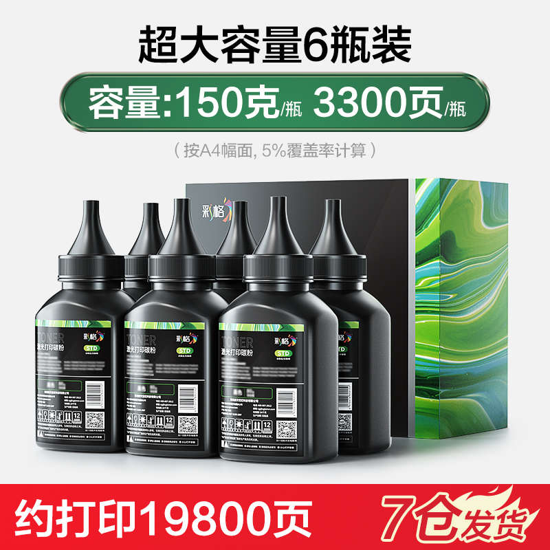 p1007q2612a碳粉 m126a1020m1136 墨 打印机  通用  粉p1106适用