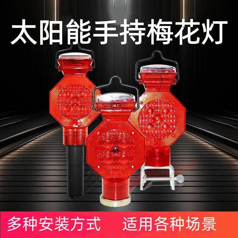 太阳能警示灯免线频闪灯手持梅花灯路障水马爆闪灯护栏LED信号