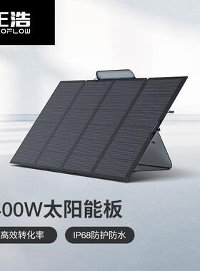 ECOFLOW户外电源220W太阳能板户外露营充电 正浩太阳能板400W
