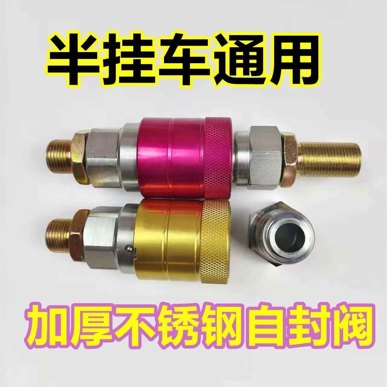 新款挂车大体大流量螺旋气管链接阀门快速接头加厚防爆单向阀