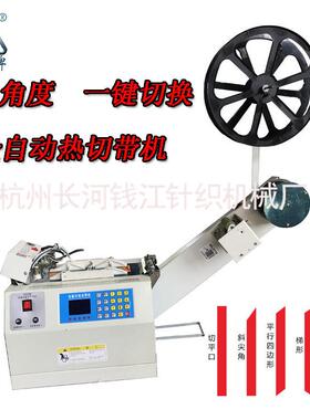 厂家供应全自动切带机微电脑冷热切带机魔术贴断带机QJ-902L