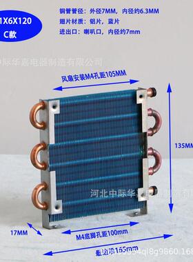 C款CP1x6x120微型冷凝器迷你散热器铜管翅片式风冷蒸发器小换热器