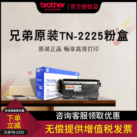 兄弟TN-2225粉盒TN-2215墨粉盒硒鼓MFC-7360 HL-2250 HL2240D DCP-7057 7060D 7290 2890 7470D 7860DN